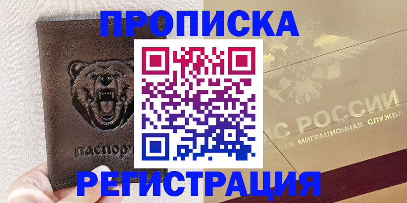 прописка ребенка в Тихорецке