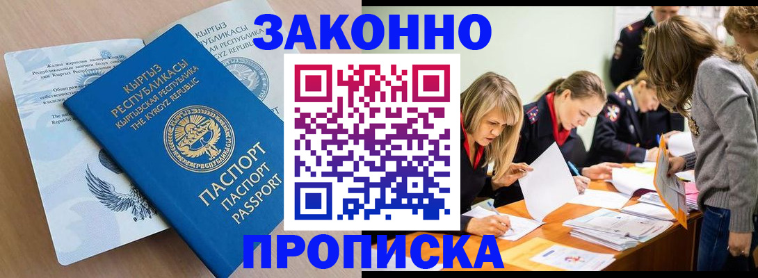 прописка гарантия в Тихорецке